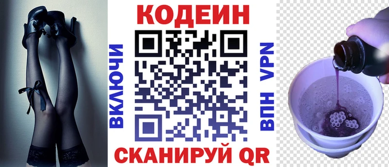 Кодеин Purple Drank  Купить  Крымск 